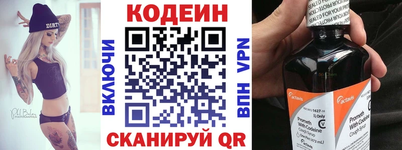 Кодеин напиток Lean (лин)  купить  сайты  Торжок 